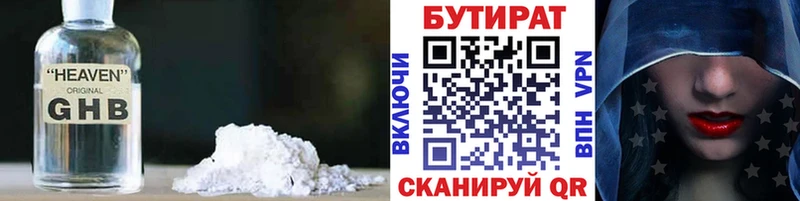 Купить закладки  Каменногорск  Бутират 99% 