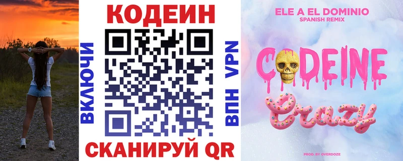 Купить где  Каменногорск  Кодеиновый сироп Lean напиток Lean (лин) 